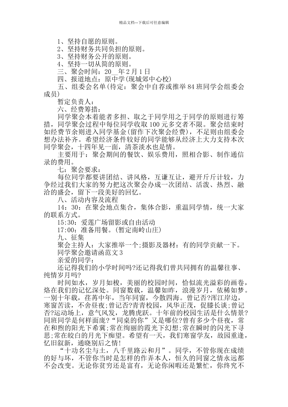 同学聚会邀请函范文大全_第3页