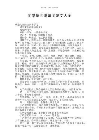 同学聚会邀请函范文大全