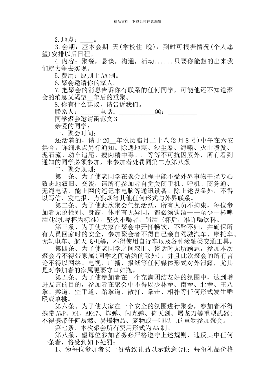 同学聚会邀请函范文集锦_第2页
