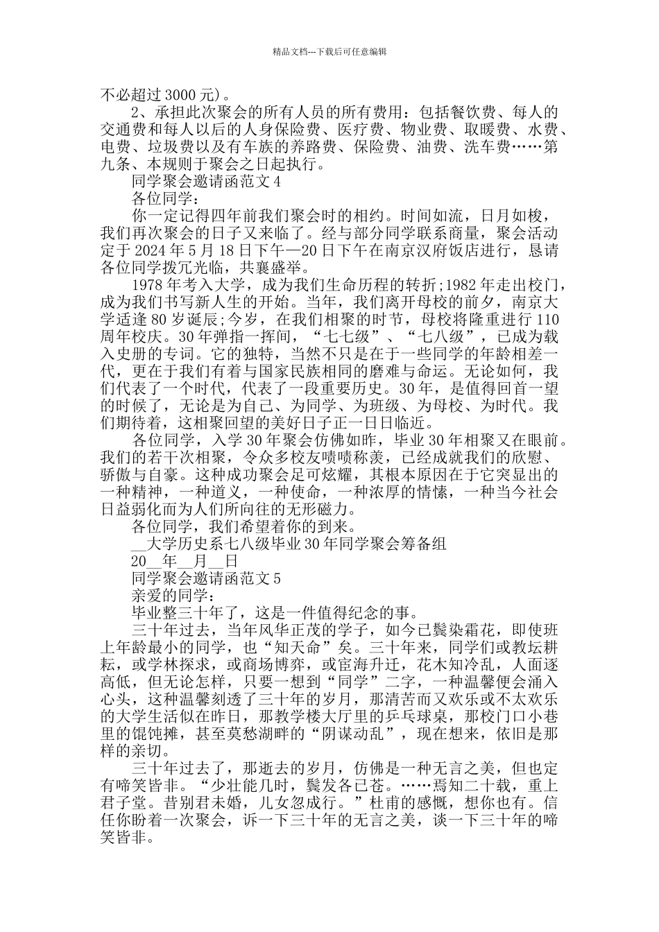 同学聚会邀请函范文集锦_第3页