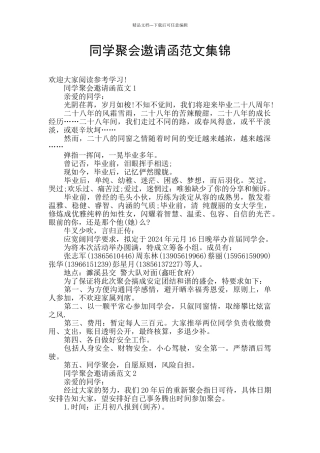 同学聚会邀请函范文集锦