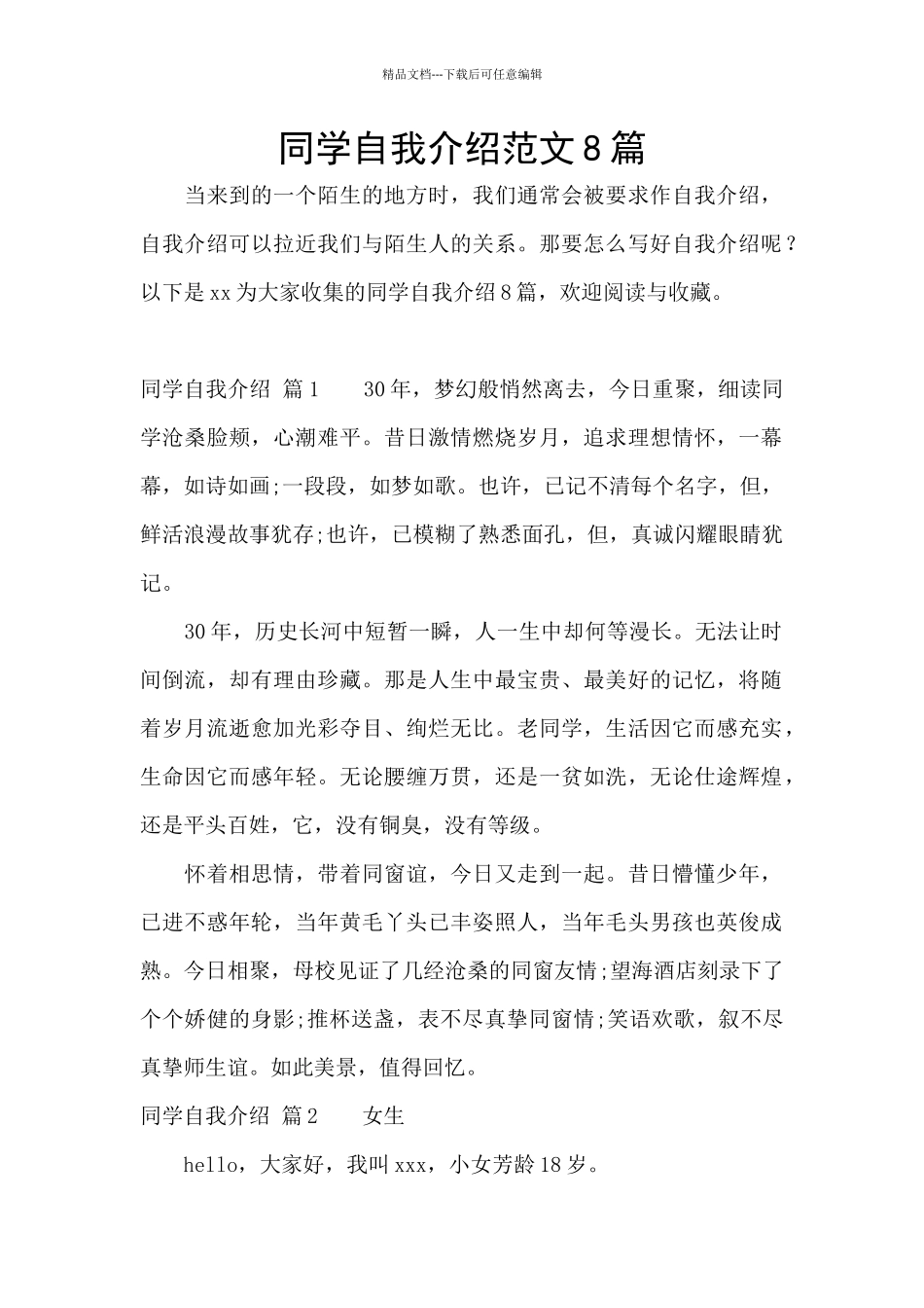 同学自我介绍范文8篇_第1页