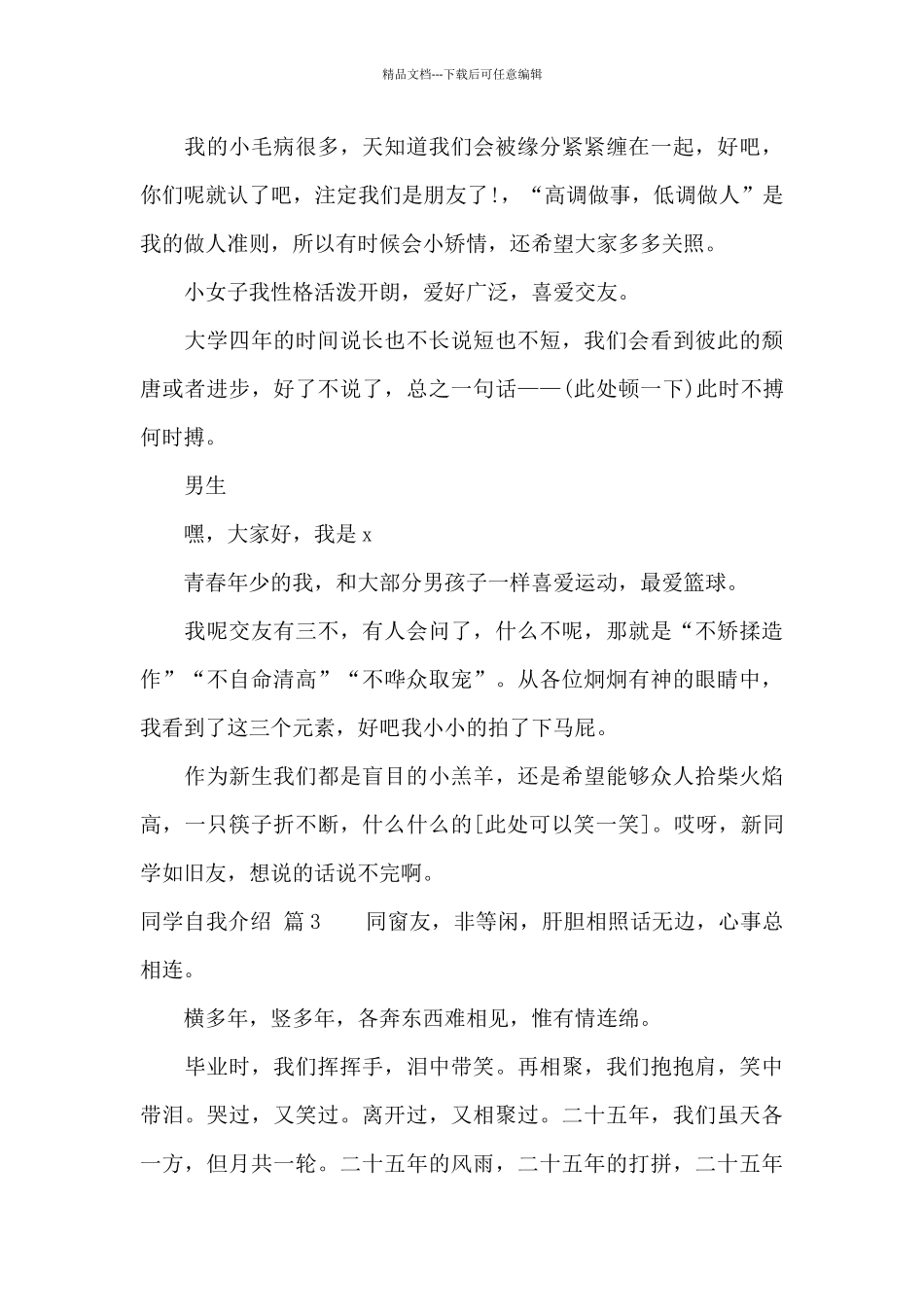 同学自我介绍范文8篇_第2页