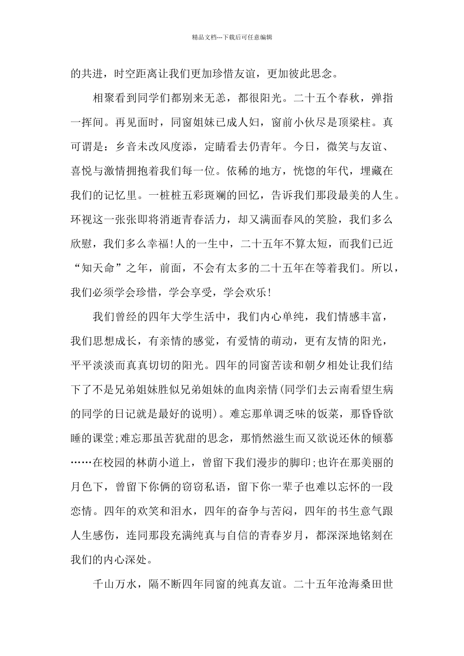 同学自我介绍范文8篇_第3页