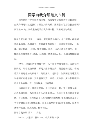 同学自我介绍范文8篇