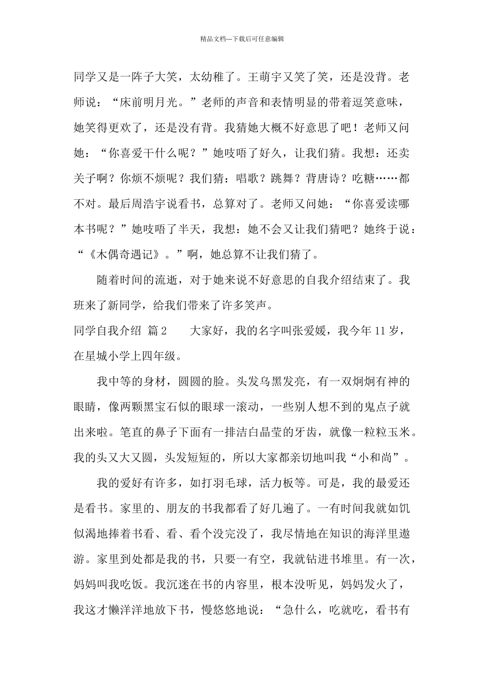 同学自我介绍范文八篇_第2页