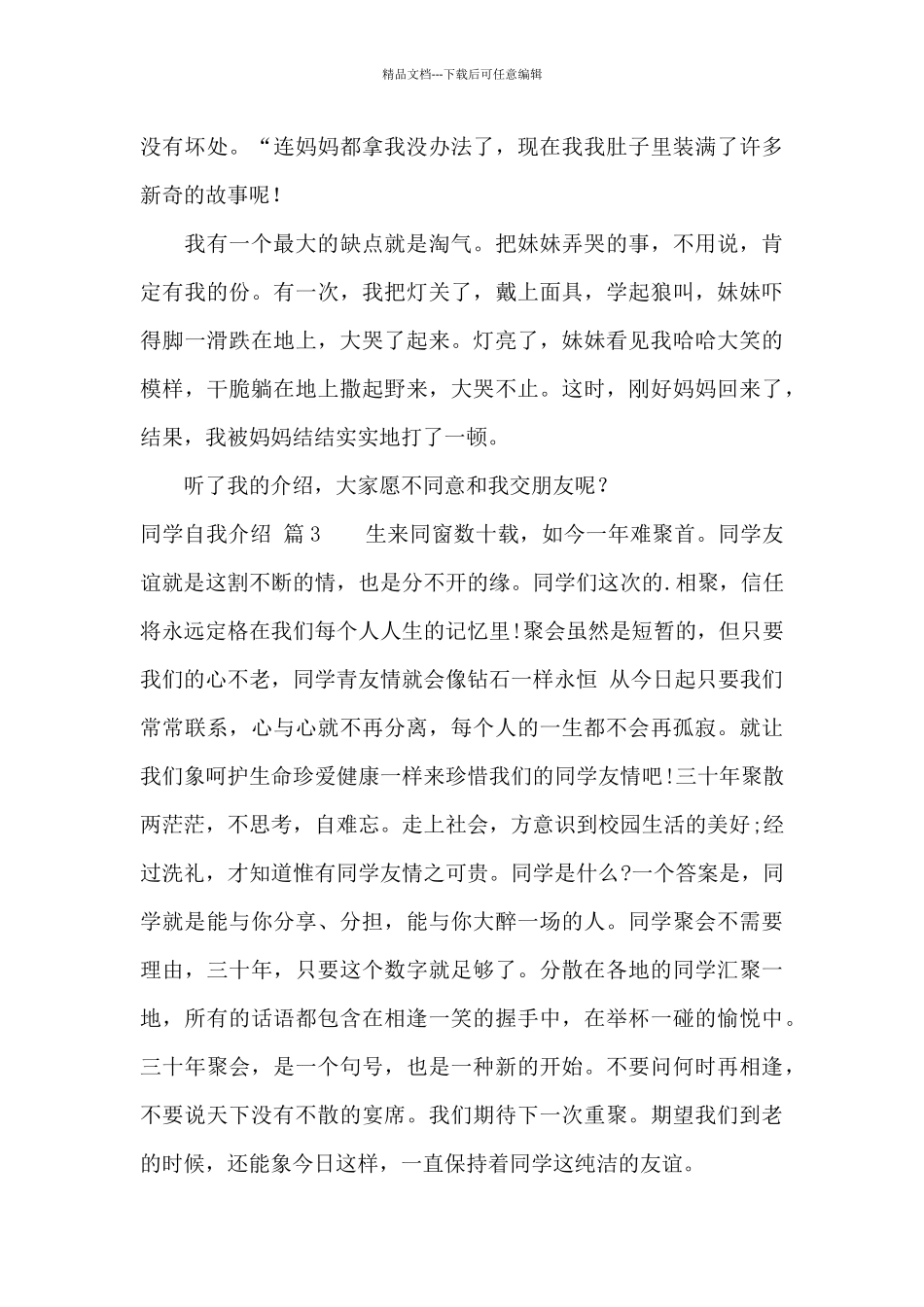 同学自我介绍范文八篇_第3页