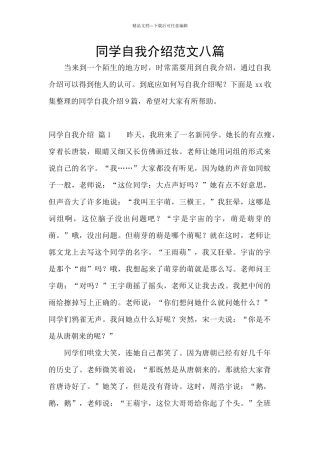 同学自我介绍范文八篇