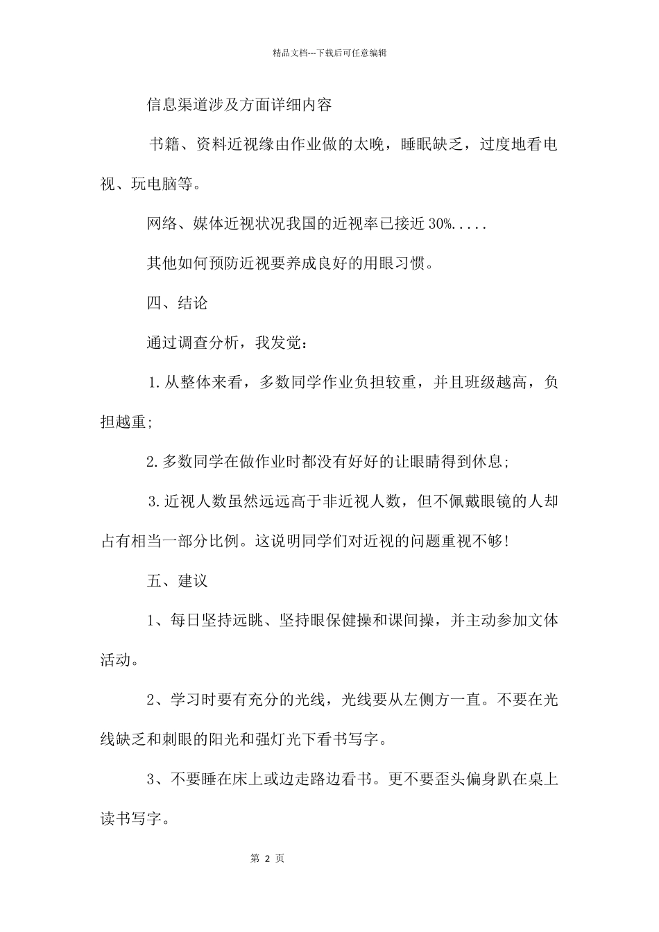 同学近视调查报告_第2页