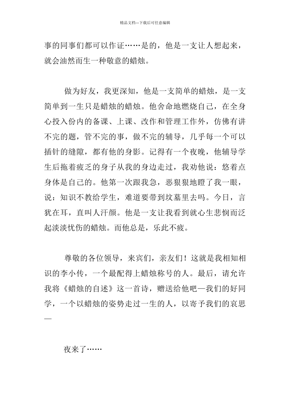 同学追悼会发言稿_第2页