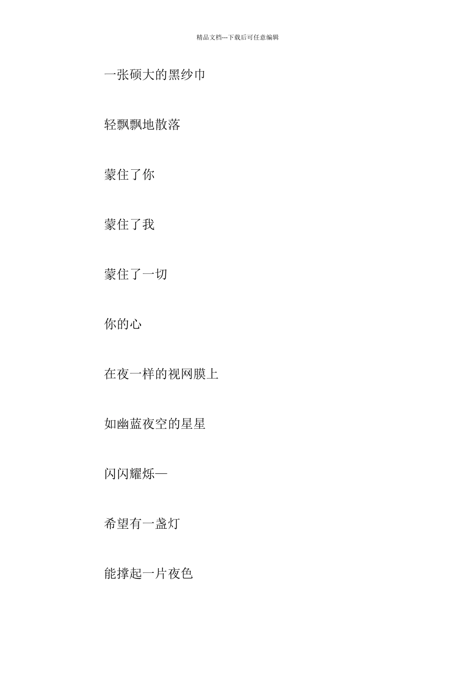 同学追悼会发言稿_第3页