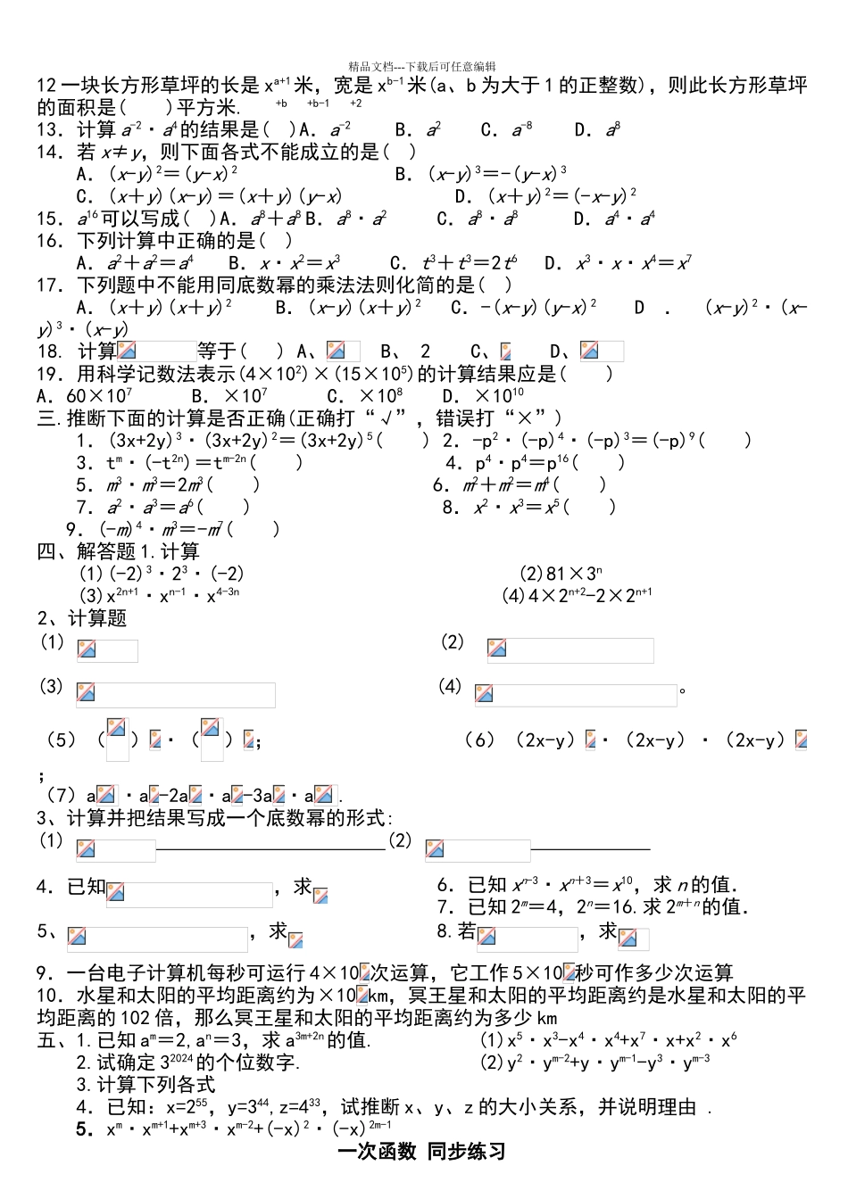 同底数幂的乘法练习题及标准答案_第2页