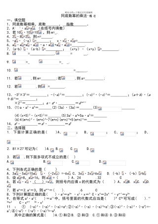 同底数幂的乘法练习题及标准答案