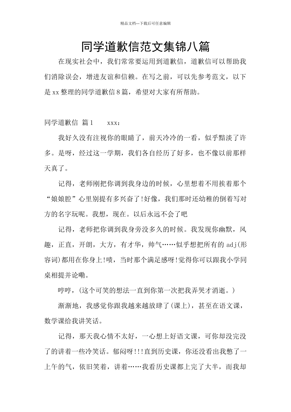 同学道歉信范文集锦八篇_第1页
