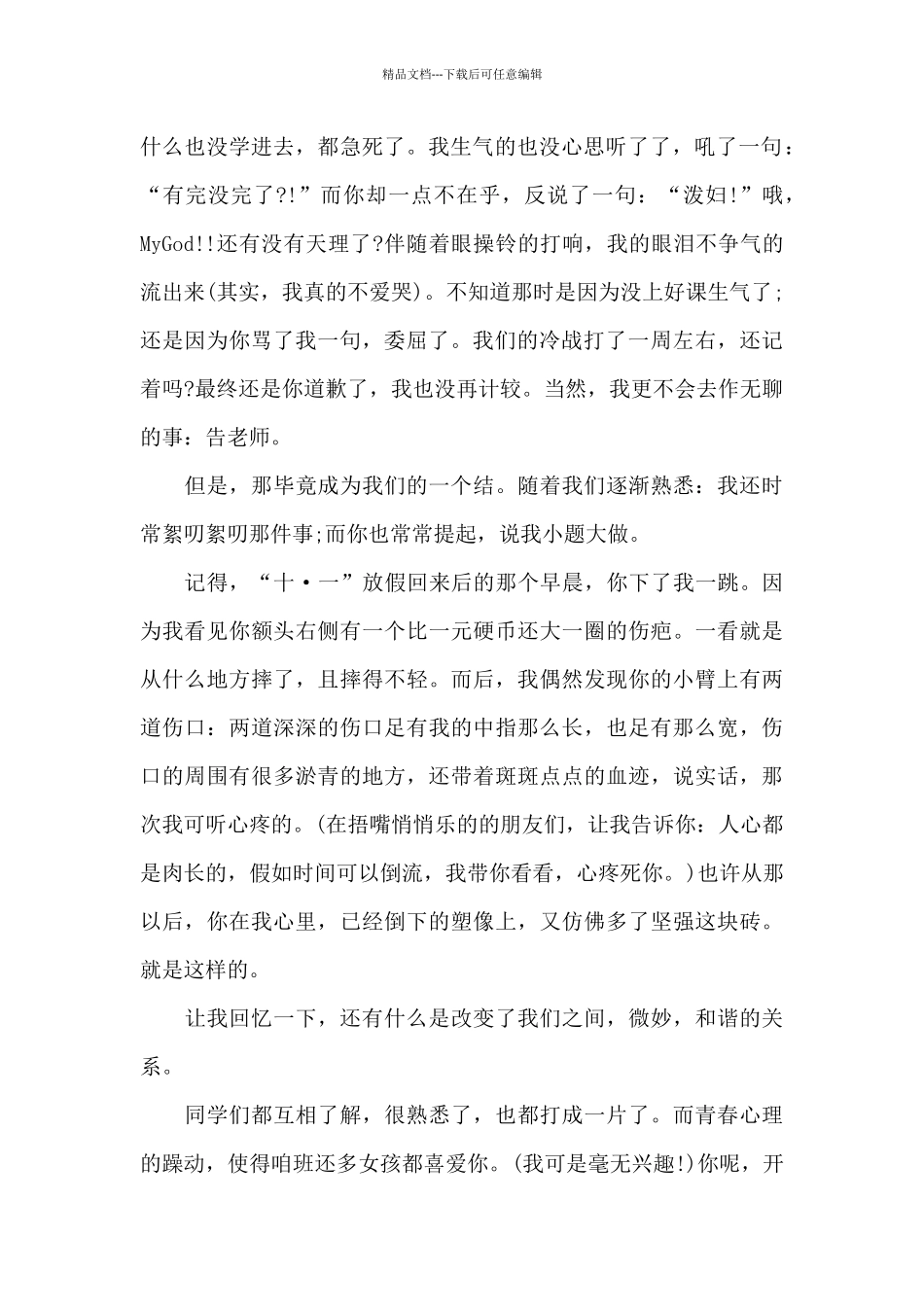 同学道歉信范文集锦八篇_第2页