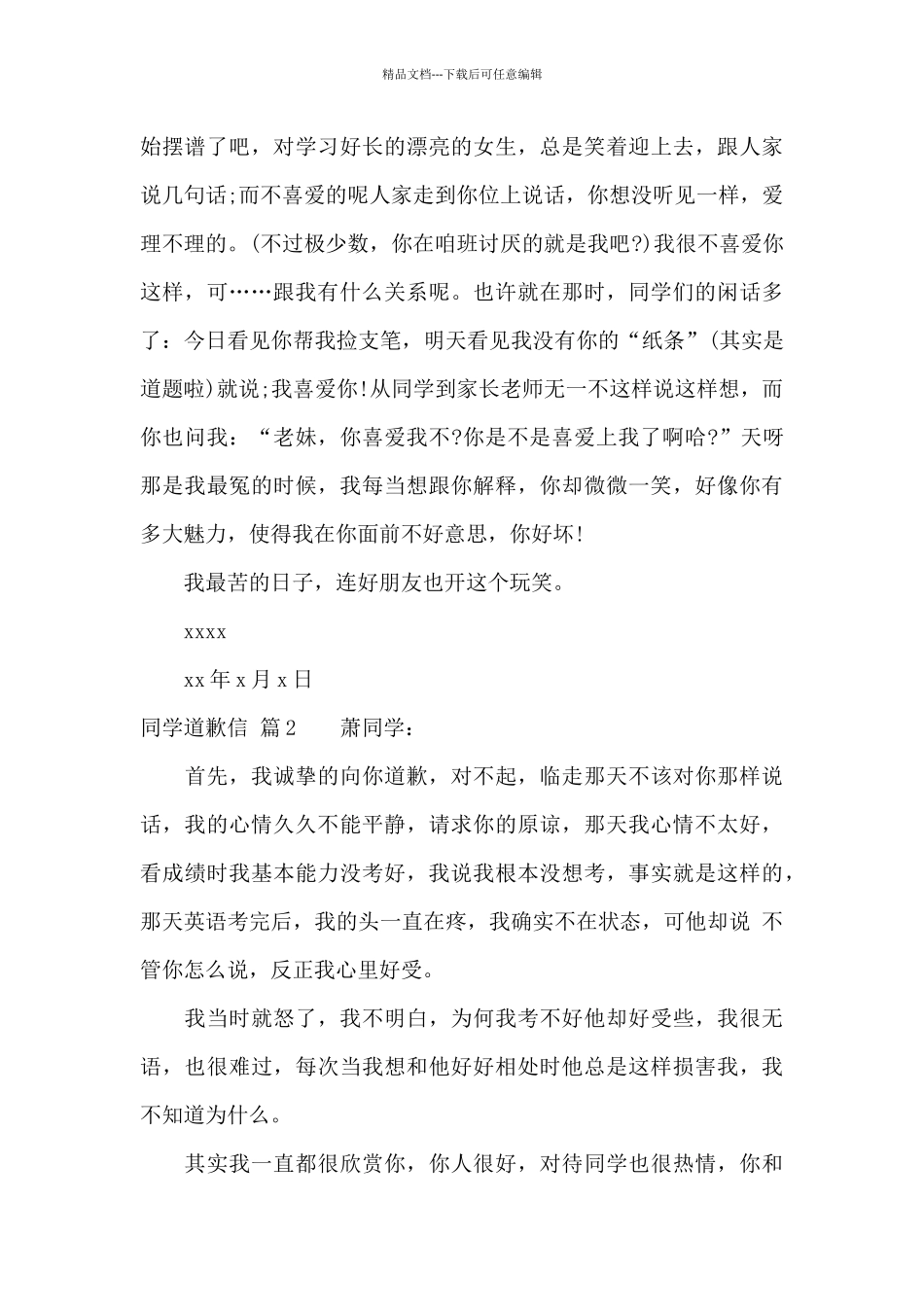 同学道歉信范文集锦八篇_第3页