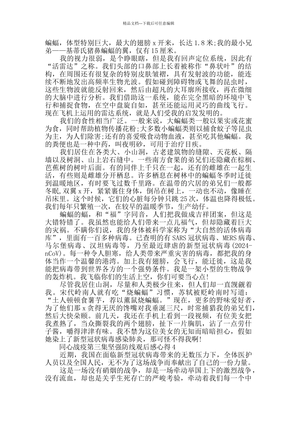 同心战疫第三集坚强防线观后感心得精选2024_第3页