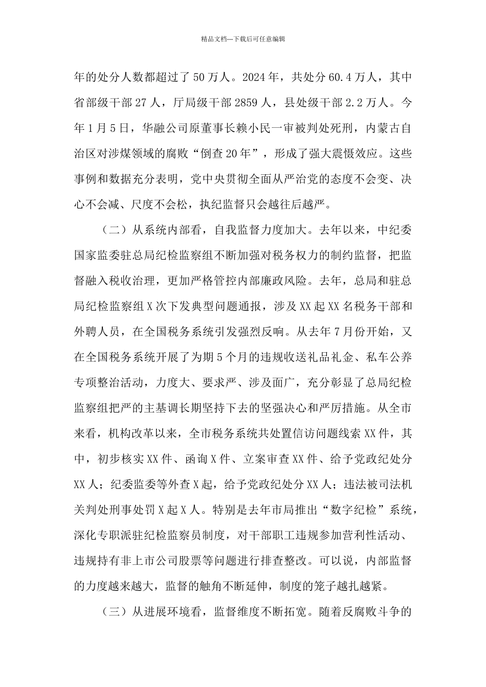 同志在2024年春节前集体廉政谈话会议上的谈话提纲_第2页