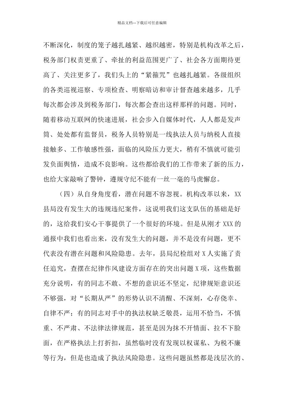 同志在2024年春节前集体廉政谈话会议上的谈话提纲_第3页