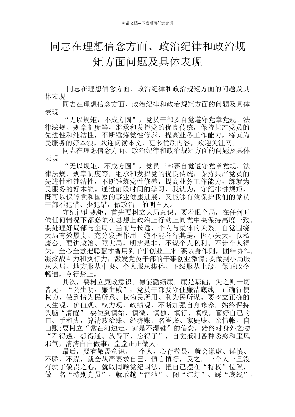 同志在理想信念方面、政治纪律和政治规矩方面问题及具体表现_第1页
