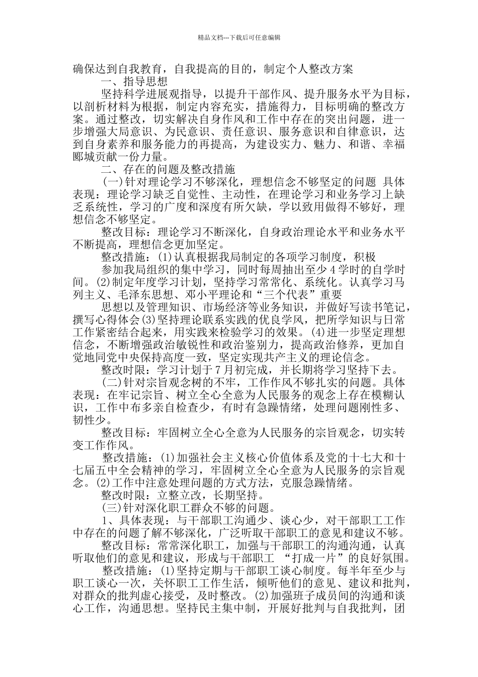 同志在理想信念方面、政治纪律和政治规矩方面问题及具体表现_第3页