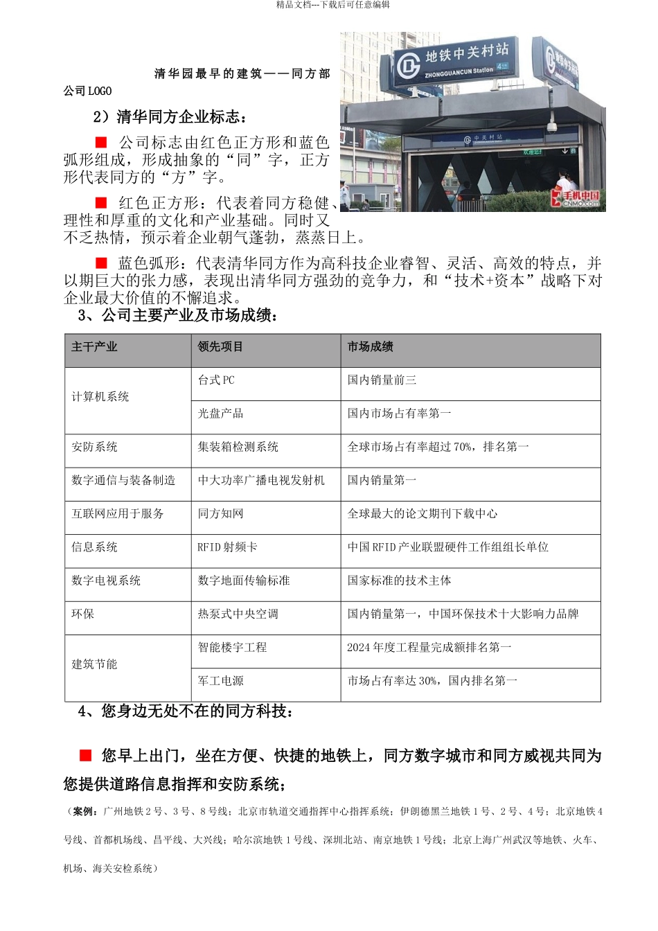 同方电脑终端实战销售手册——公司基本知识_第2页