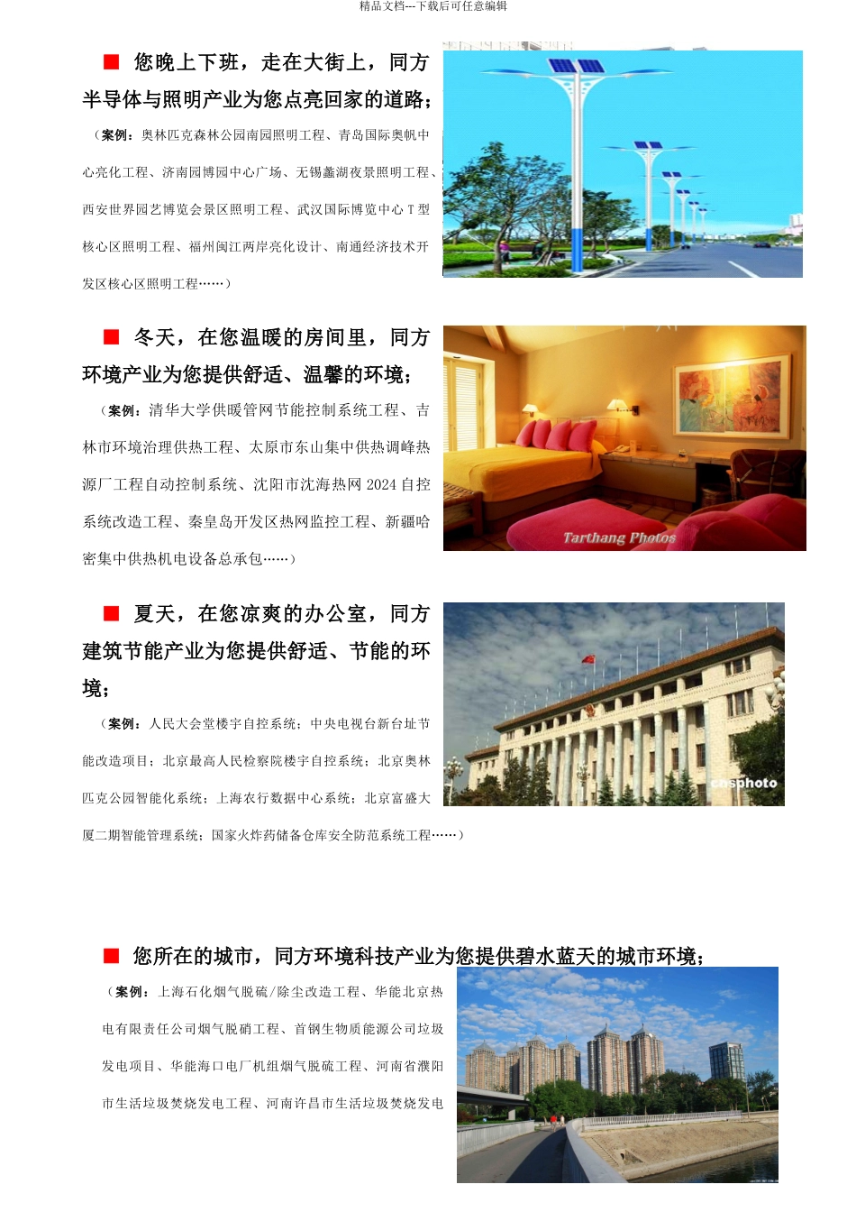 同方电脑终端实战销售手册——公司基本知识_第3页