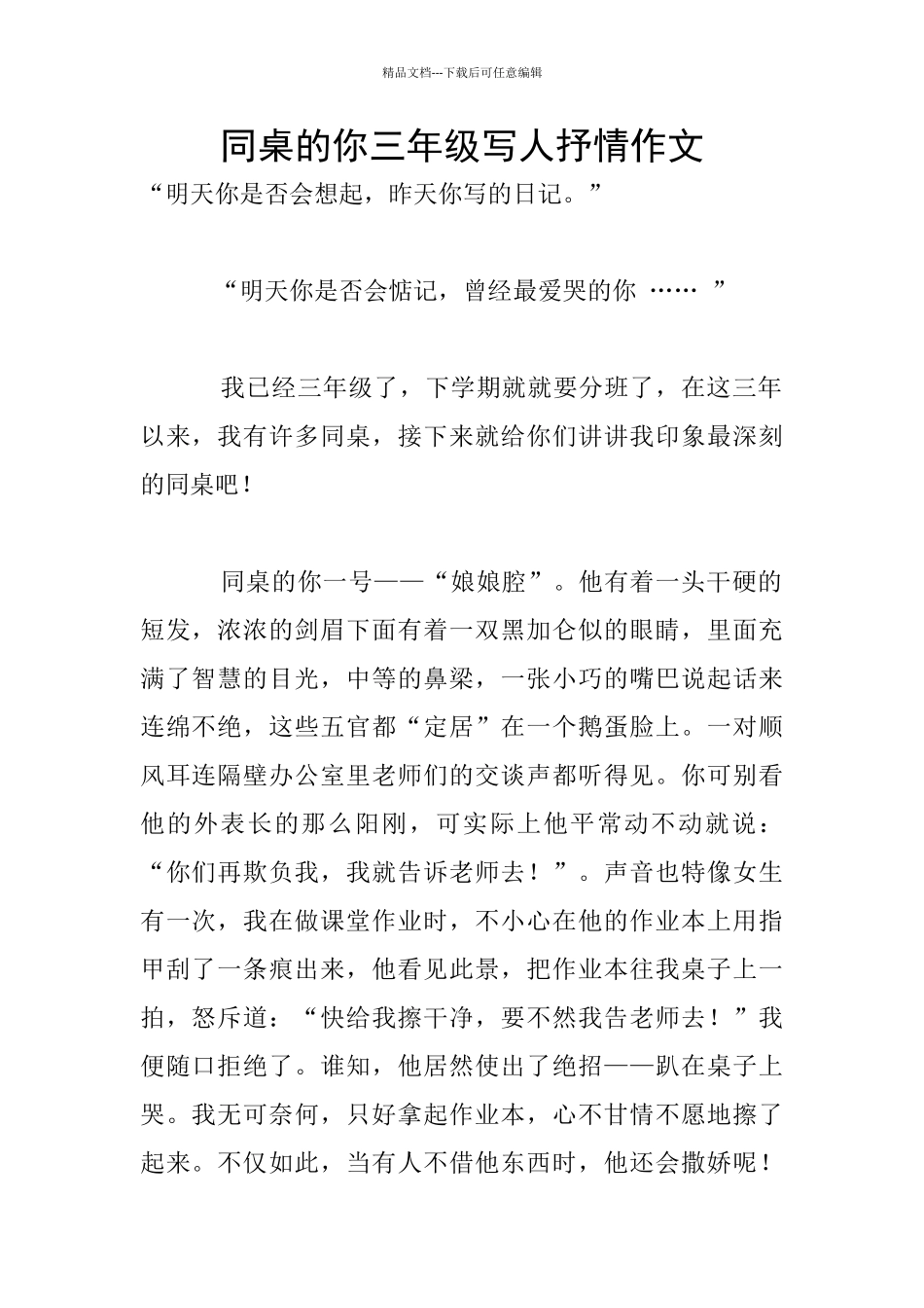 同桌的你三年级写人抒情作文_第1页