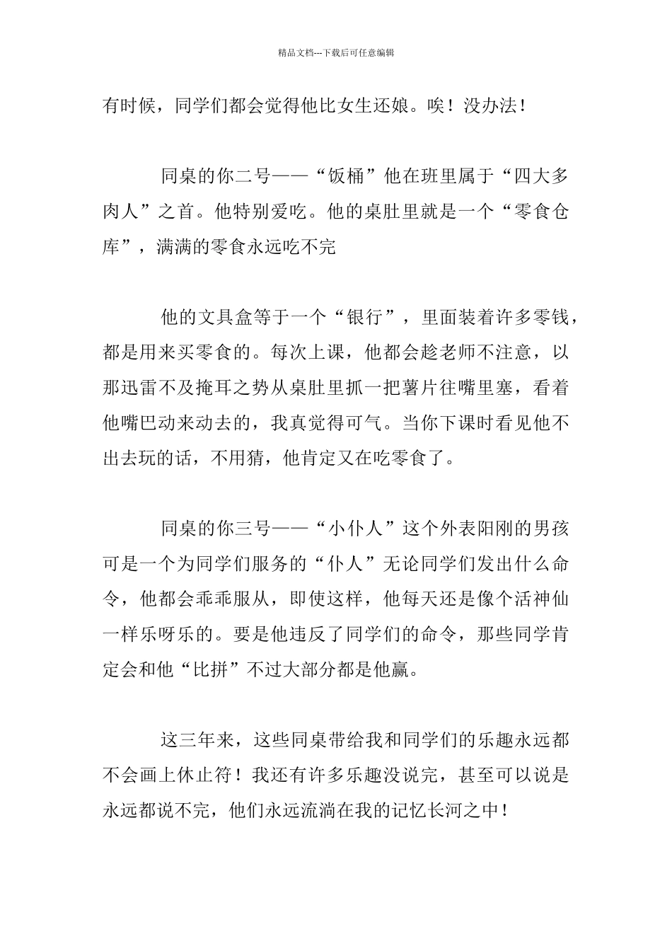 同桌的你三年级写人抒情作文_第2页