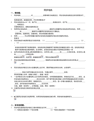 同步电机习题答案