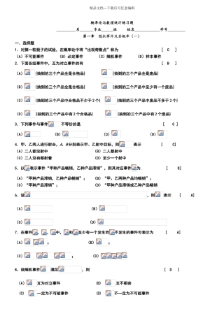 同济大学版概率论和数理统计