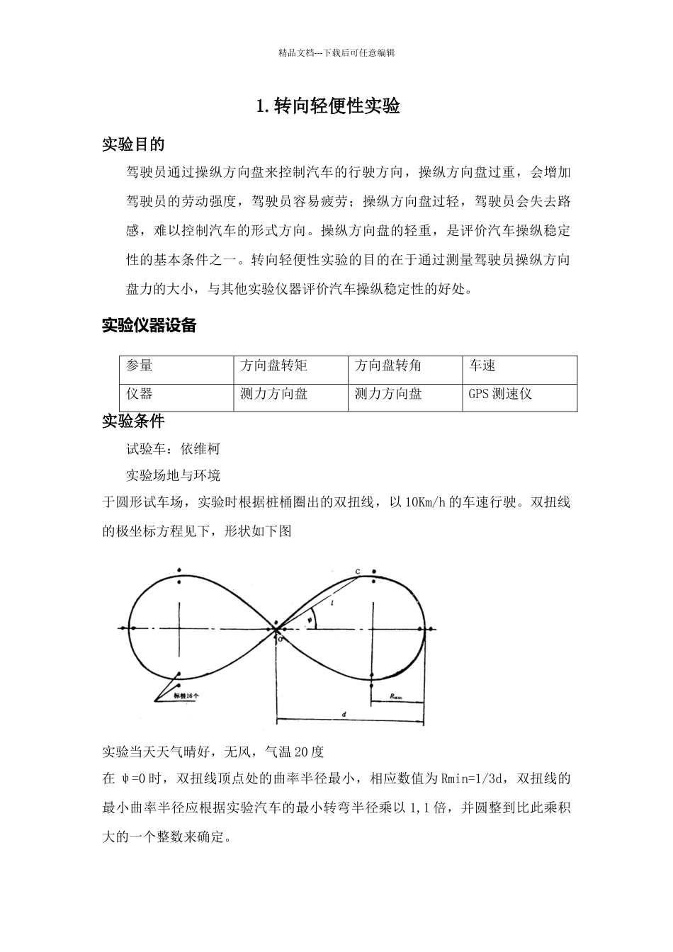 同济汽车操纵稳定性实验报告新_第2页