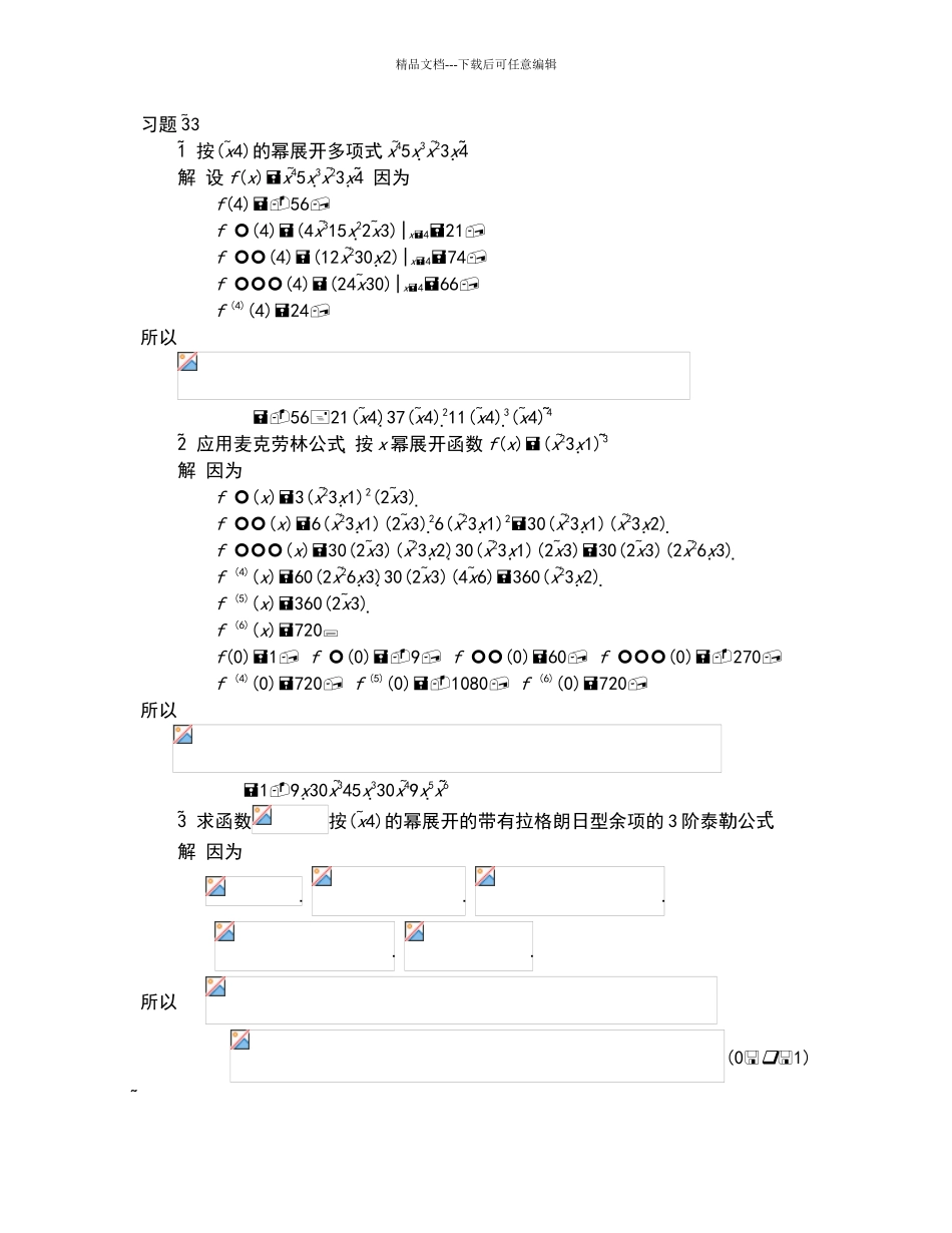 同济第六版高数答案_第1页