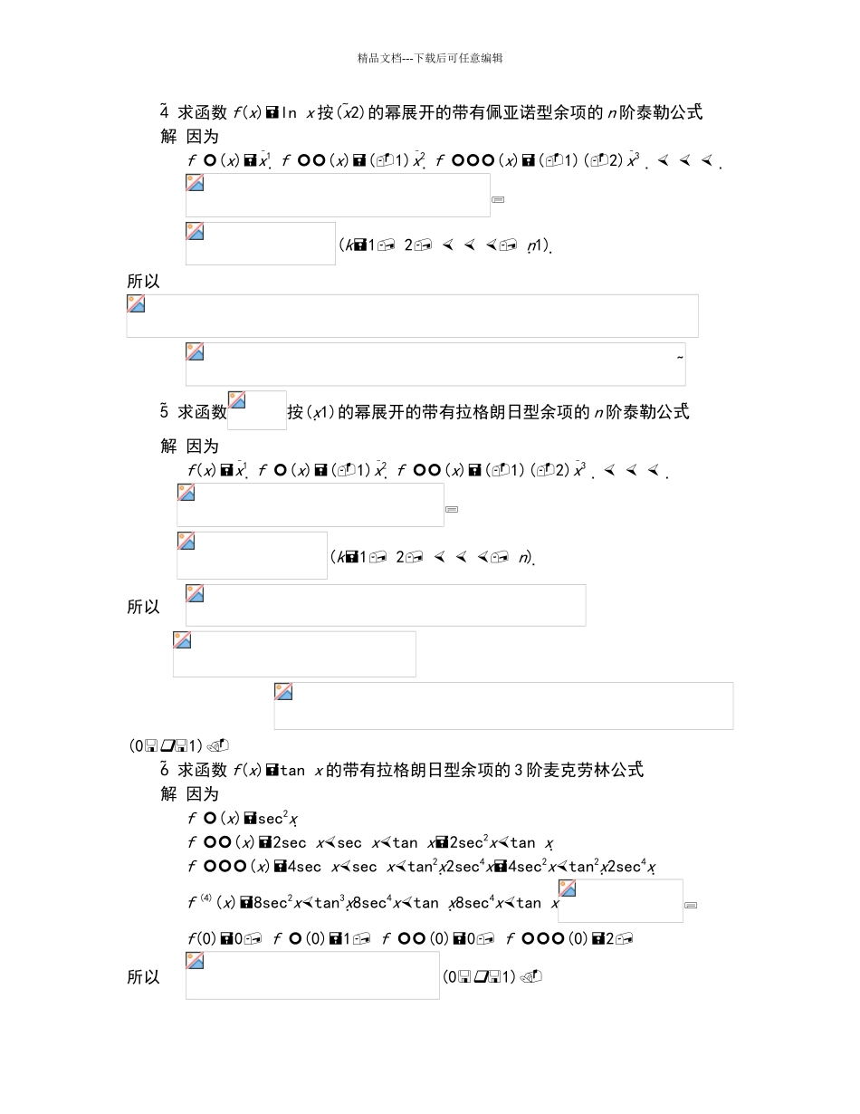 同济第六版高数答案_第2页