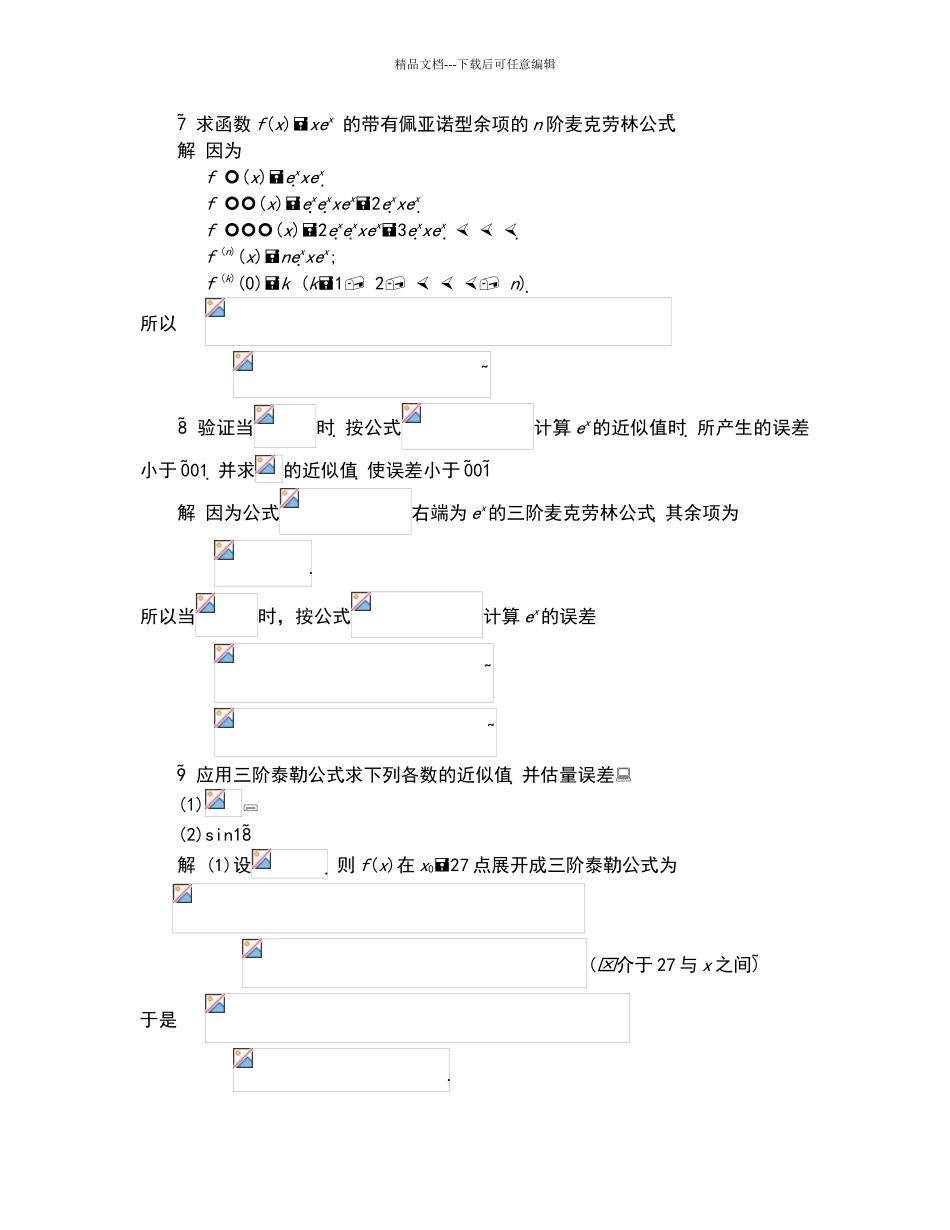 同济第六版高数答案_第3页