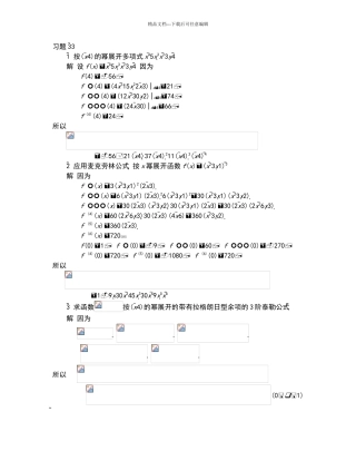 同济第六版高数答案