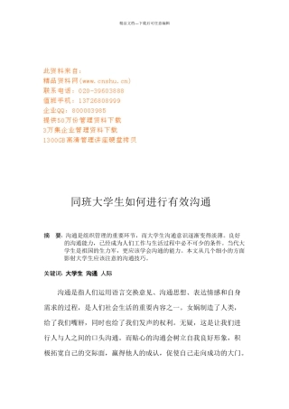 同班大学生怎样进行有效沟通