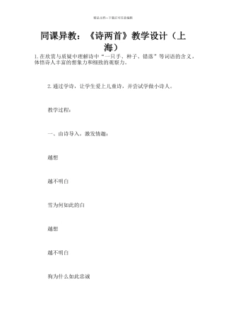 同课异教：《诗两首》教学设计