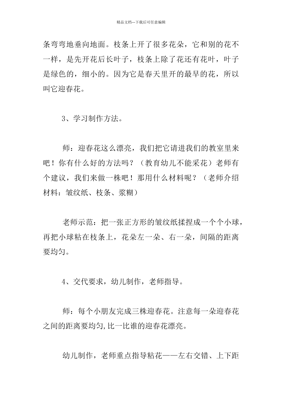同课异构—手工制作《迎春花》教案_第2页