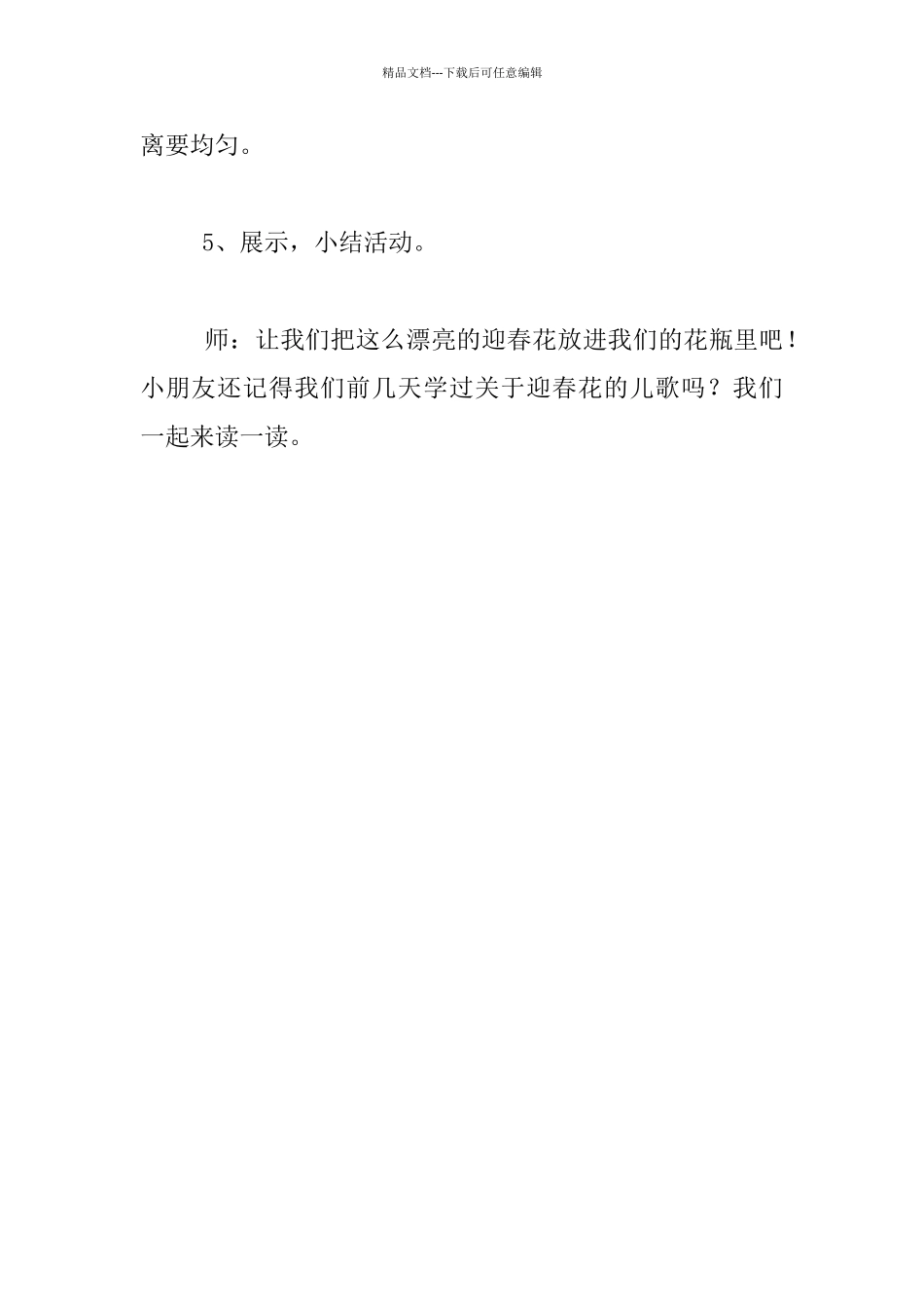 同课异构—手工制作《迎春花》教案_第3页