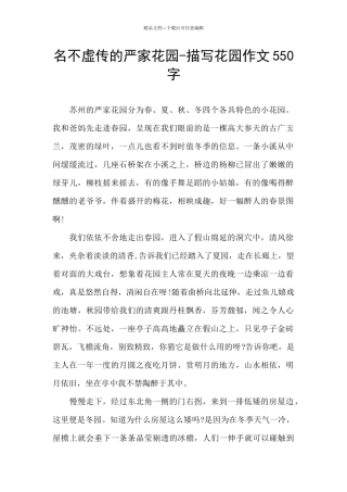 名不虚传的严家花园