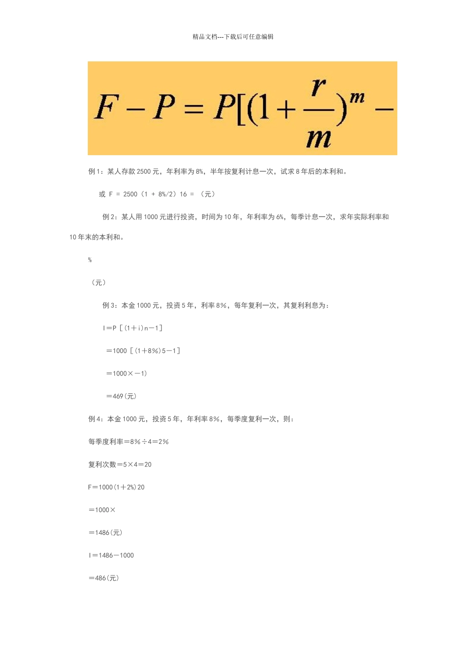 名义利率与实际利率计算_第2页