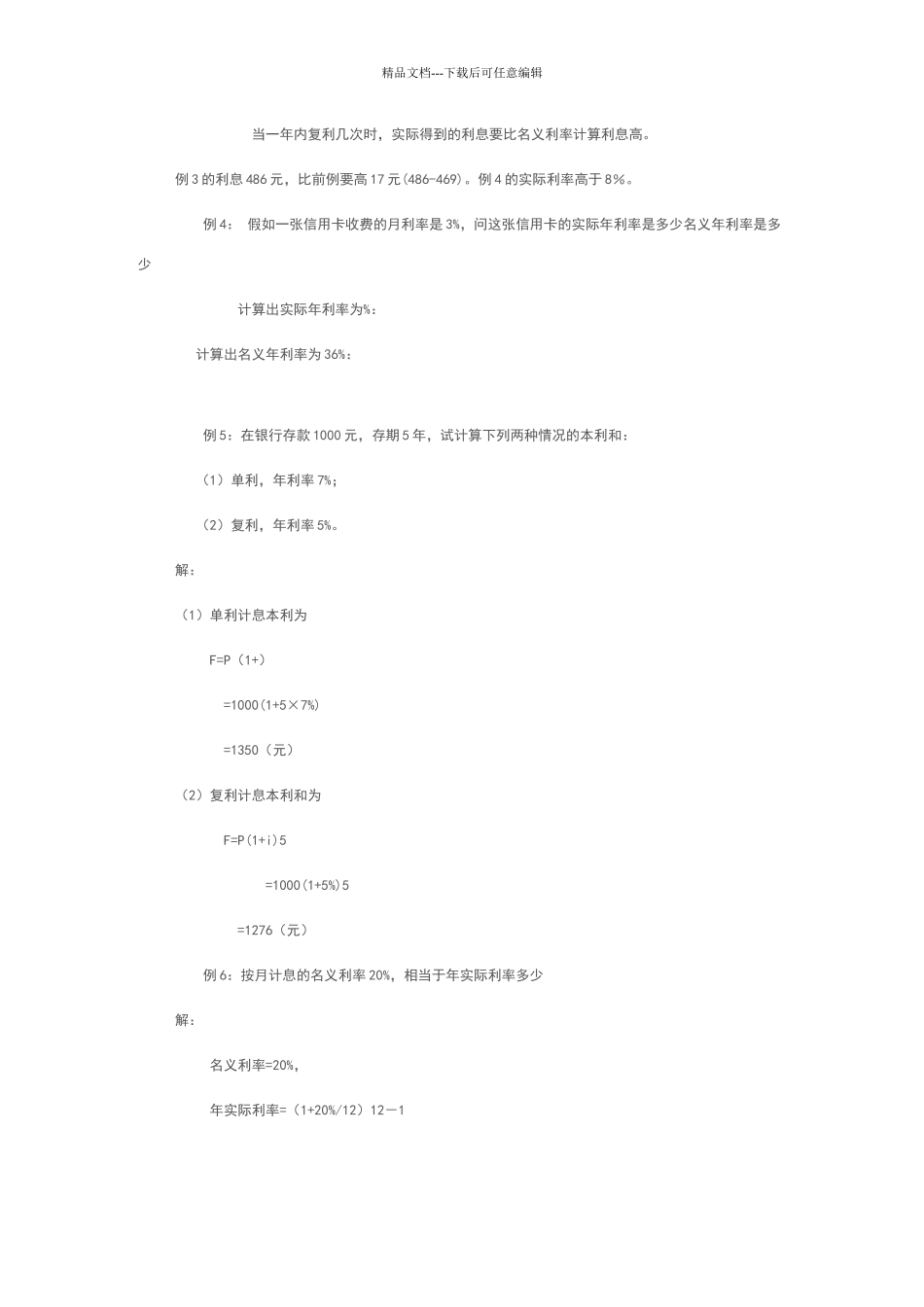 名义利率与实际利率计算_第3页