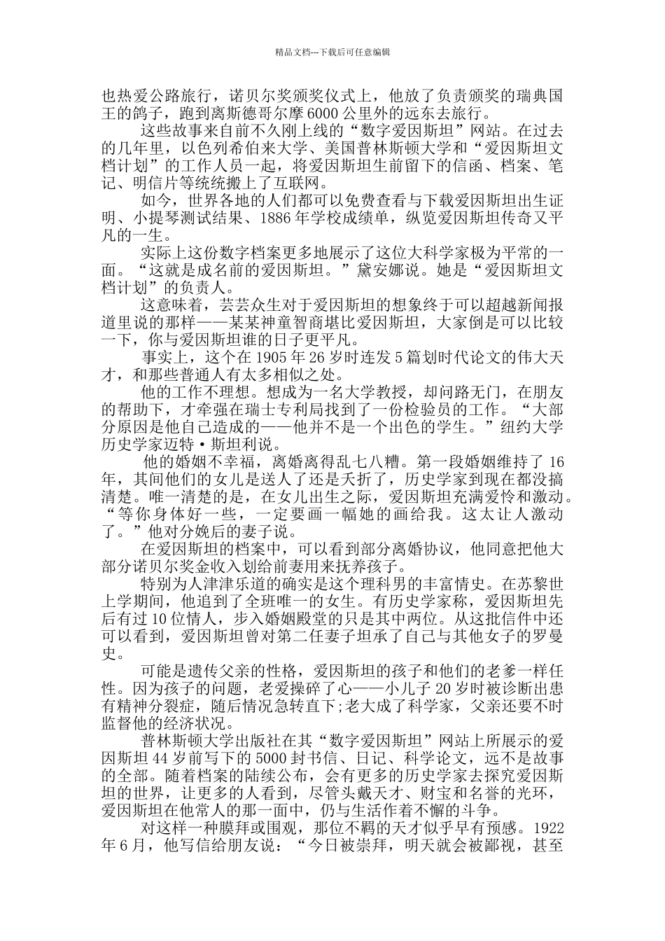 名人事迹感动了我五篇700字_第2页