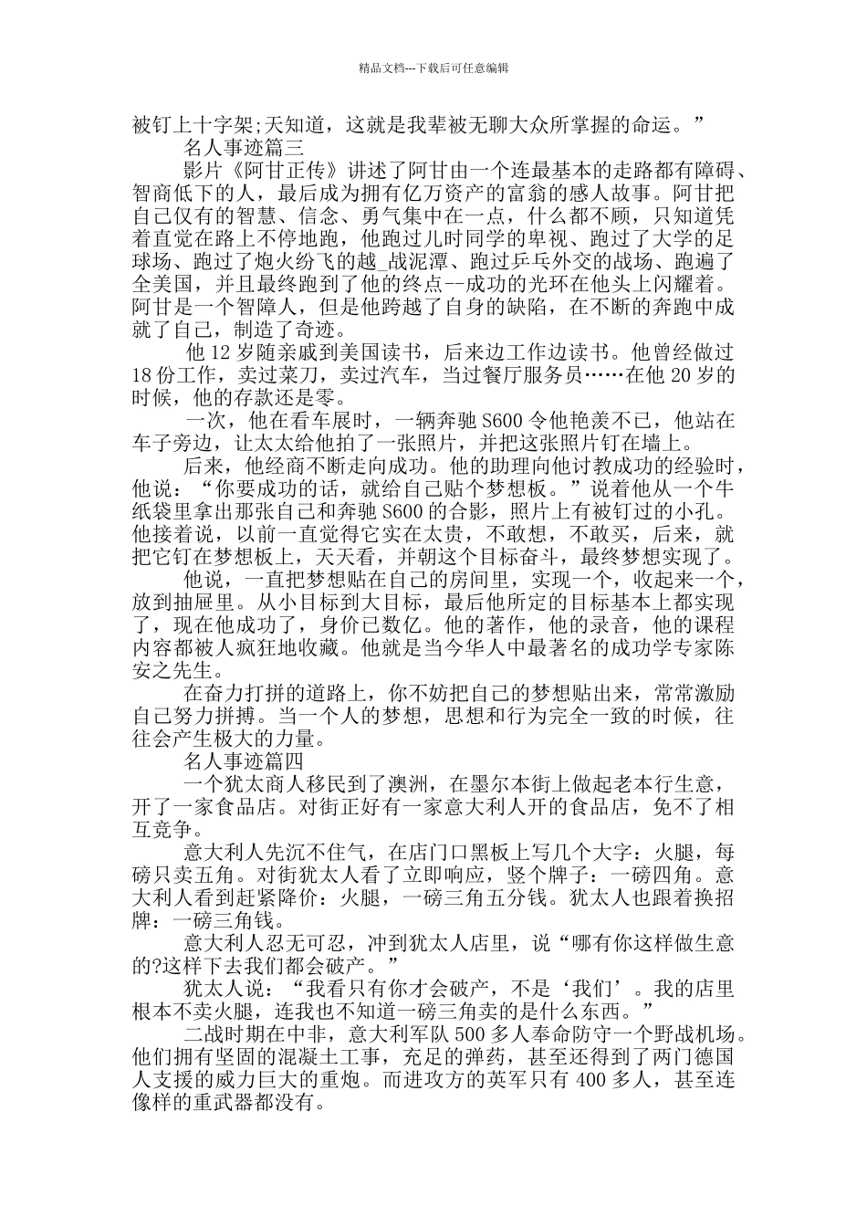名人事迹感动了我五篇700字_第3页