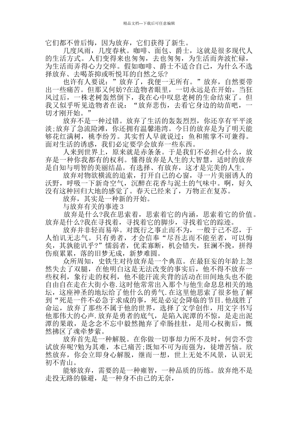 名人事迹有关放弃700字精选_第2页