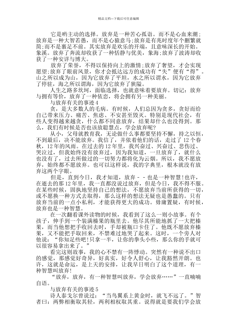 名人事迹有关放弃700字精选_第3页