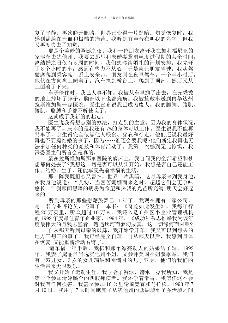 名人事迹材料800字以上_第2页