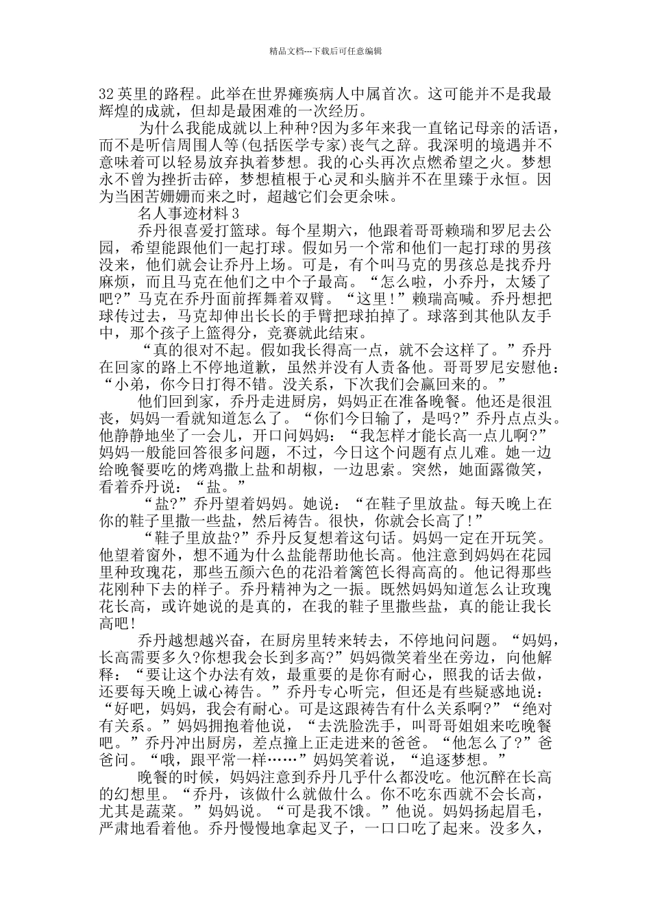 名人事迹材料800字以上_第3页