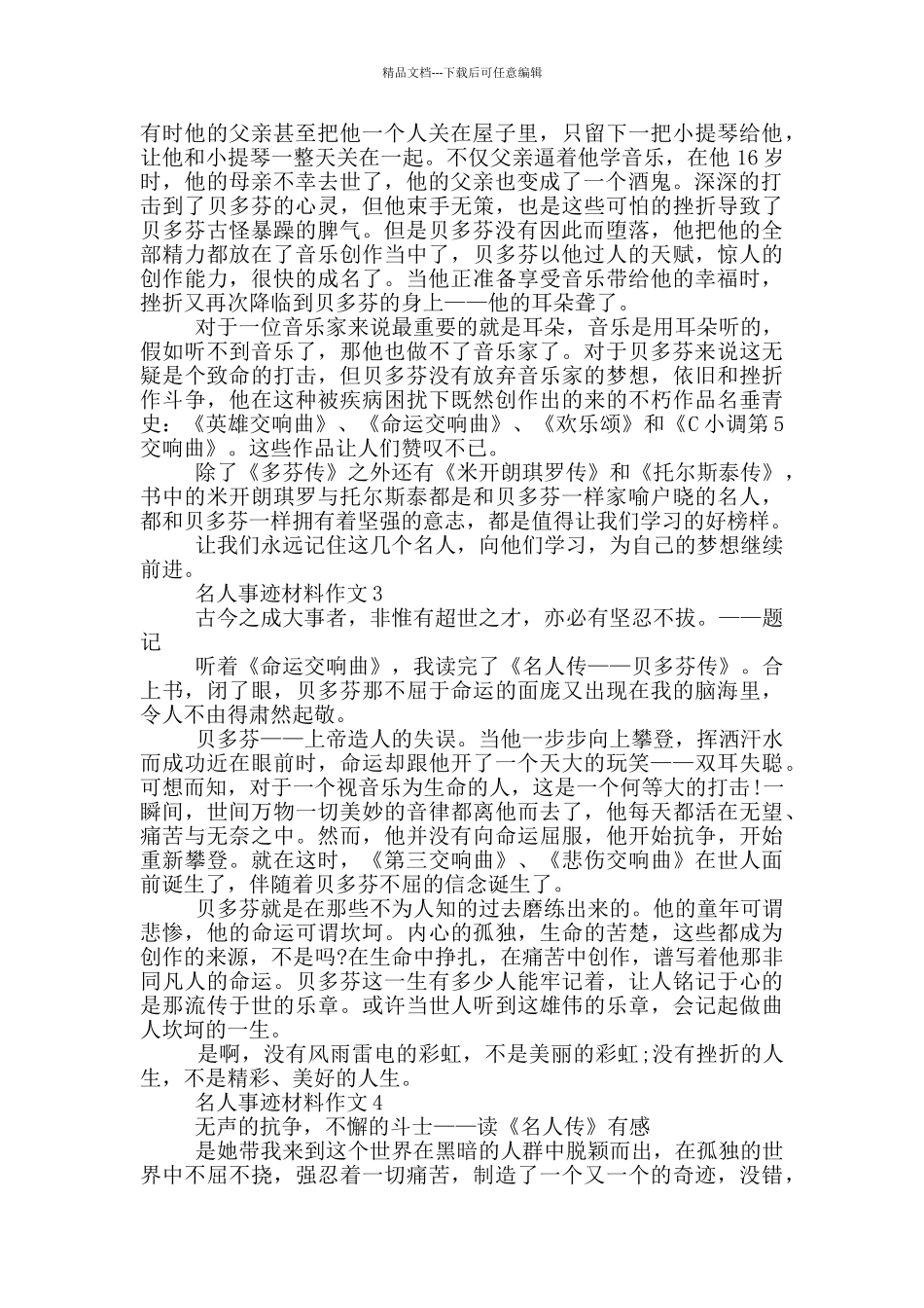 名人事迹材料作文700字左右_第2页